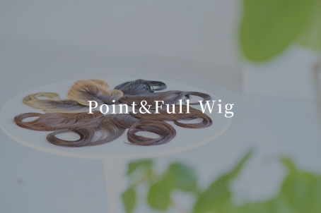 部分、フルウィッグ